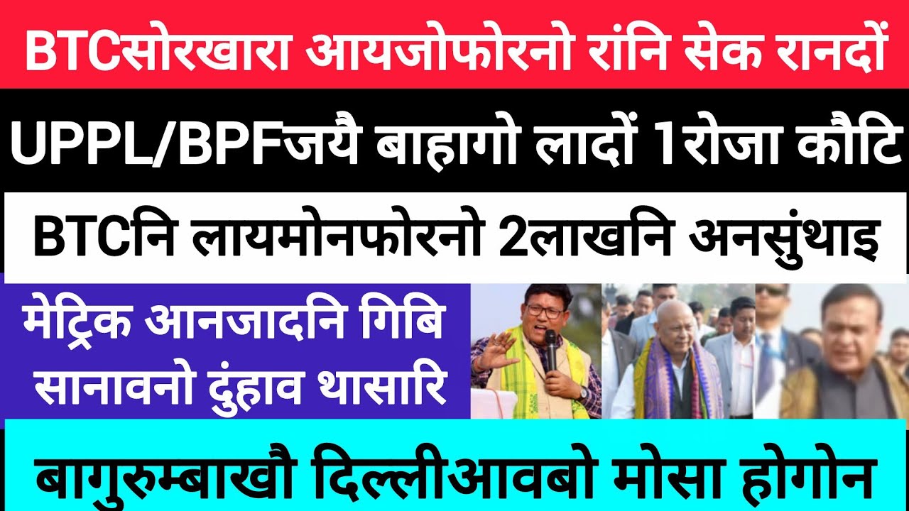 BodoNews feb11/हानि पाट्टा राननायखौ जागायजेनबाय। 