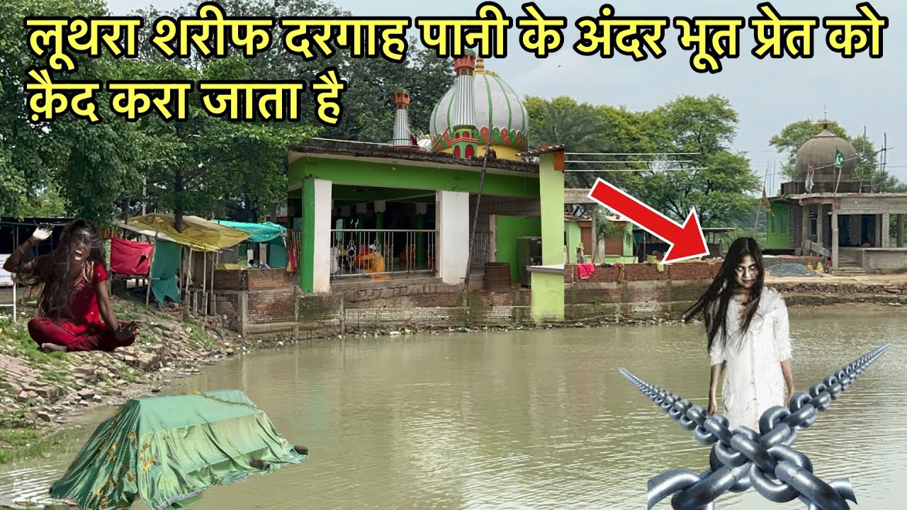 Luthra sharif dadi amma ki dargah | लूथरा शरीफ दादी अम्मा की दरगाह Bhoot pret ko pani me ked kara