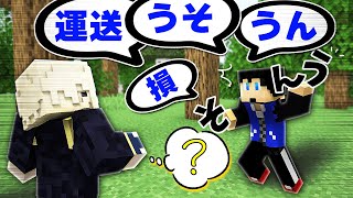 集めた50音だけで話せる目標伝言ゲーム！！【マイクラ】｜White Tails【ワイテルズ】