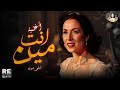 رائعة ليلى مراد النادرة أنت مين أجمل ما غنت قيثارة الغناء