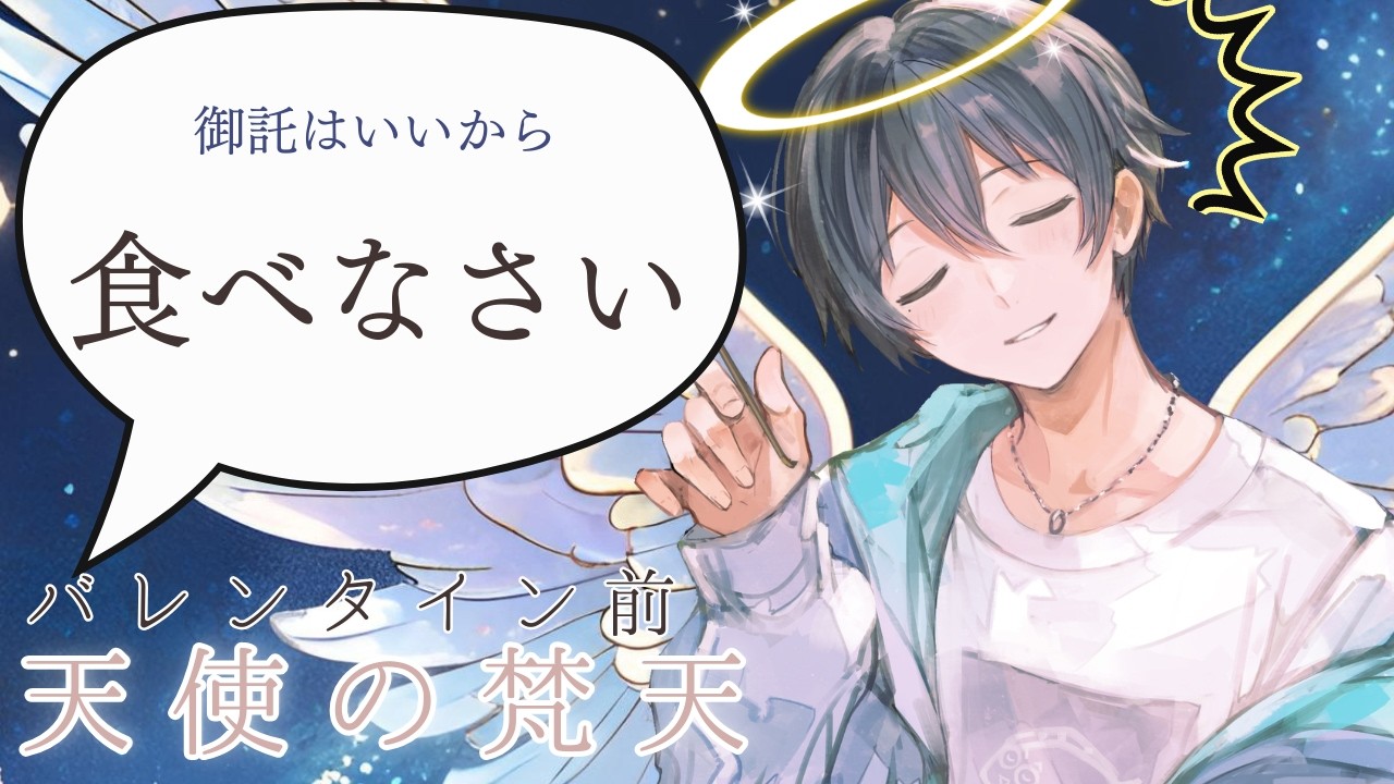 【女性向けシチュエーションボイス】バレンタイン前、天使の梵天【ASMR】