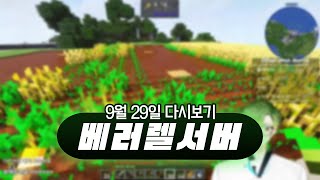 2023년 9월 29일 다시보기 (마크 배러렐 서버)