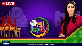 PSL 2026 | Hyderabad and Sialkot Join PSL as Two Newest Teams | Zor Ka Jor