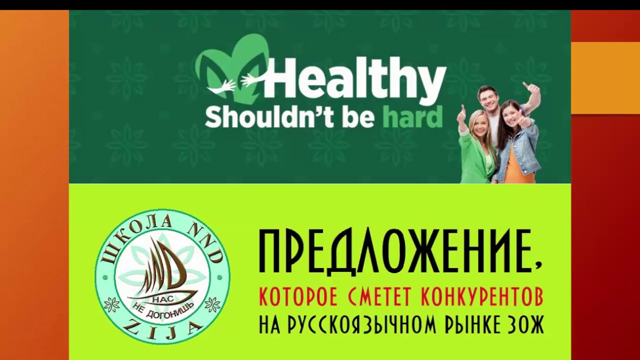 Healthy предложения