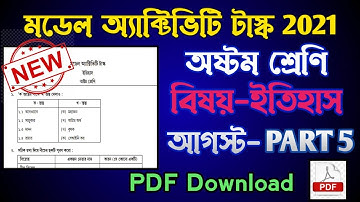 Class 8 Model Activity Task History (ইতিহাস) Part 5 | Class 8 History Part 5 August, 2021