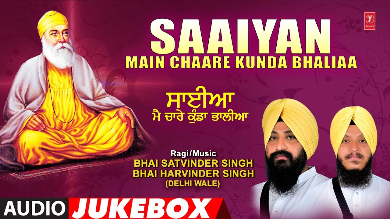 Saaiyan Main Chaare Kunda Bhaliaa I Shabad Collection I BHAI SATVINDER SINGH, BHAI HARVINDER SINGH