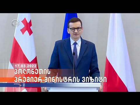 ქრონიკა 17:00 საათზე - 17 მარტი, 2022 წელი