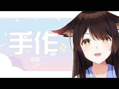 「#手作 」今天來組樂高啦！❤