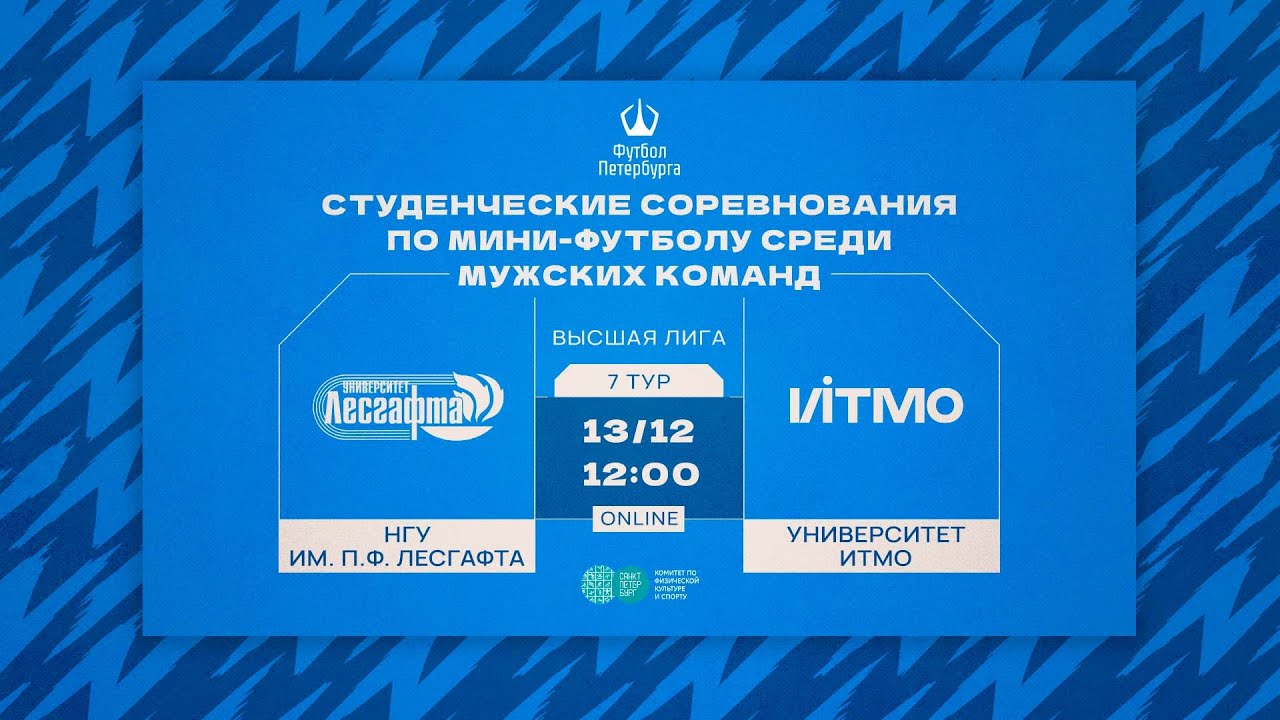 НГУ им. П.Ф. Лесгафта — Университет ИТМО | 7 тур - YouTube
