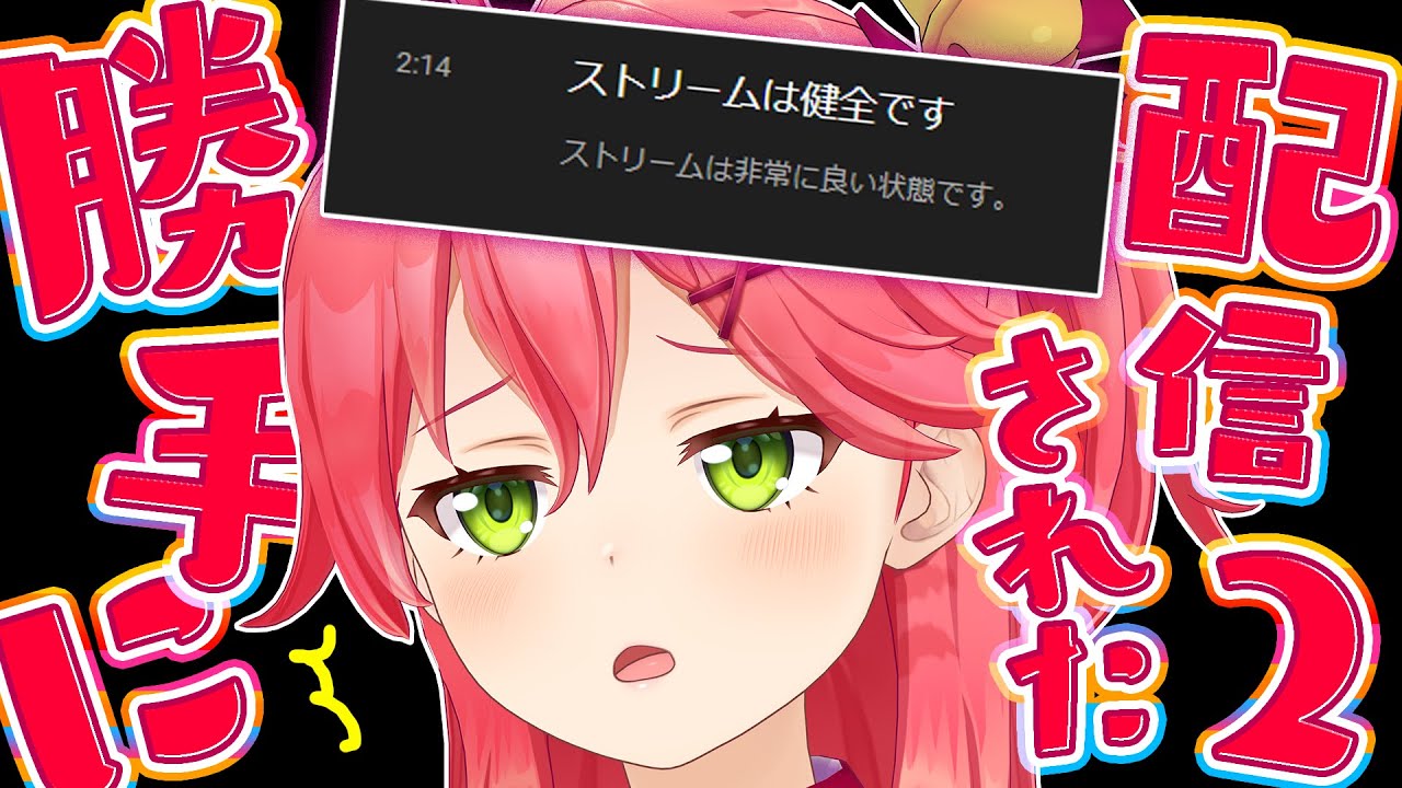 新年早々勝手に配信されてた事故放送２(2021年ver.) 【ホロライブ/さくらみこ】