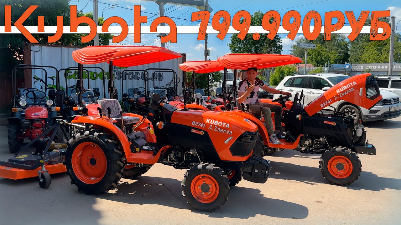 Трактор Kubota B2741 почему он самый популярный?