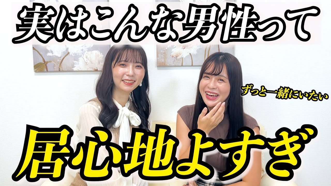 【男子必見！】女子が正直「この人といると居心地良いな」と感じる男性の特徴