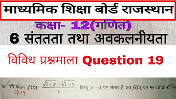 Rbse class 12 maths chapter- 6 vividh prashnawali question 19 continuity and differentiability ||