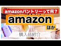 梅雨時期に大活躍！おすすめ容量物干し/スマホケース/AMAZONパントリー