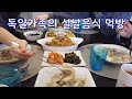 SUB)독일가족의 설날음식과 먹방/갈비찜/포레넣은 잡채/귀한 재료로 만든 굴전/수제만두 넣은 떡국/이민진 작가의 파친코/직접 갈아 내려먹는 커피/독일내별의 일상/국제가족