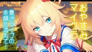 【マイクラ】ドキドキして寝れないから夜更かし。【#とまらないホロライブ】