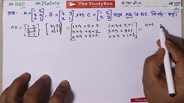 উচ্চতর গনিত - ম্যাট্রিক্স নিয়ে সমস্যার সমাধান - সমস্যা নং ৬