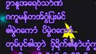 Video thumbnail of "ယ၀္ခါရ .အပါဆာန္(သရာဲဂီတ)"