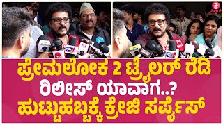 ಇಷ್ಟು ವರ್ಷ ಮನಸ್ಸು ಸರಿ ಇರ್ಲಿಲ್ಲ..! : V Ravichandran Byte | Birthday Celebration