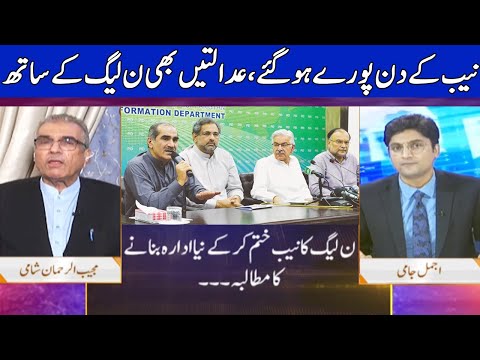 Nuqta e Nazar with Mujeeb Ur Rehman Shami & Ajmal Jami | 21 July 2020 | Dunya News | DN1