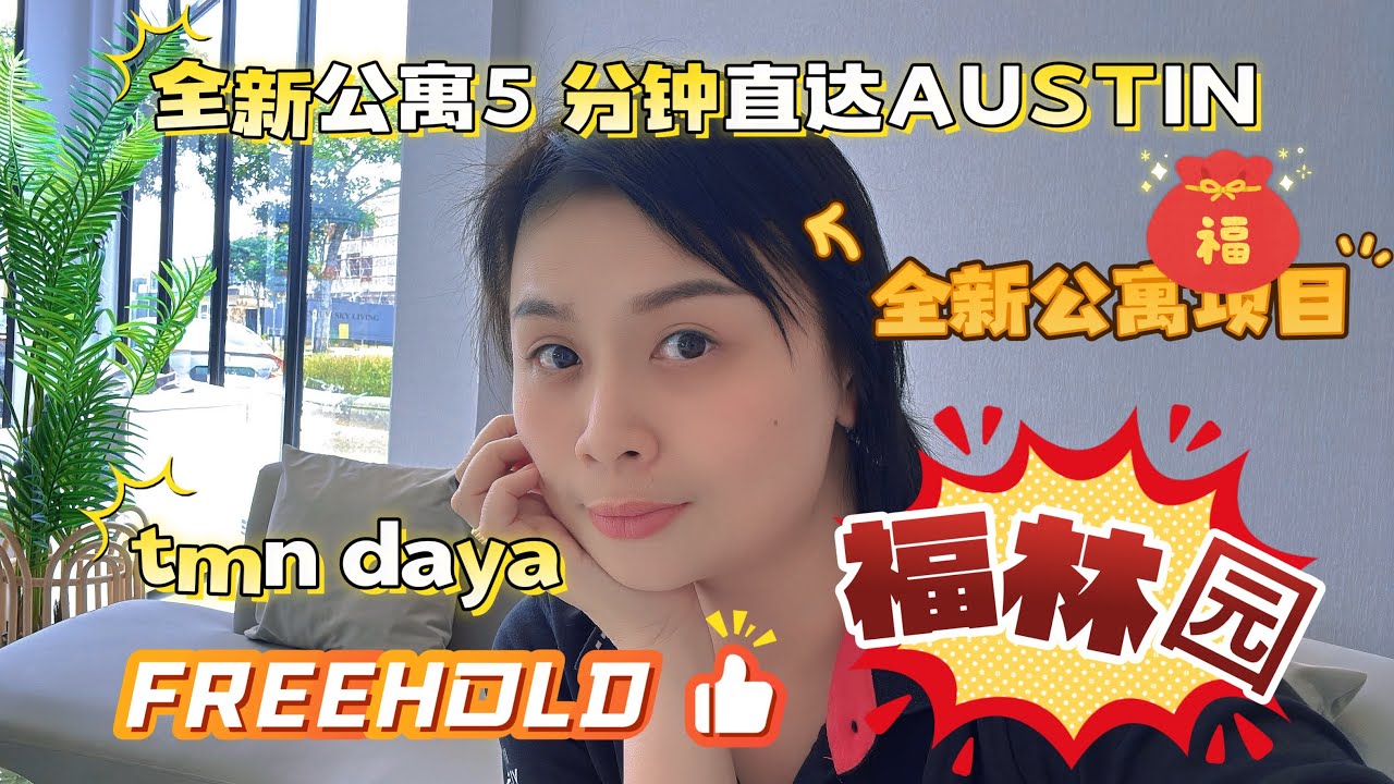 🇲🇾Jb taman daya new project condo |daya residence 1 | own stay | 福林园 ｜ daya residence 1 