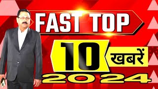 Super Fast ⏩ Top-10 खबरें