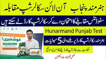 Hunarmand Punjab Brain-A-Thon Scholarship Competition 2025 | Complete Details for Students