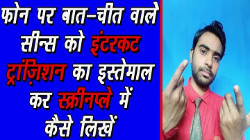 How to write screenplay | Part - 18 | Intercut transition in screenplay | Intercut example