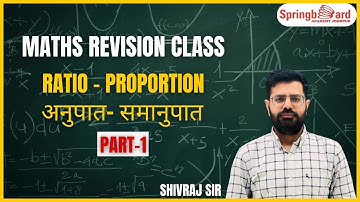 RATIO - PROPORTION I REVISION CLASS I BY SHIVRAJ SIR I PART-1 I Springboard Academy Jodhpur