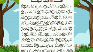 سورة عبس من ١١ إلى ٢٣ مكرره للحفظ