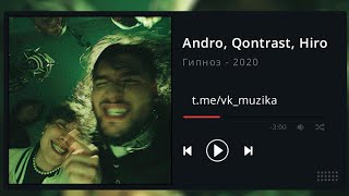 Andro, Qontrast, HIRO - Гипноз (Премьера Трека, 2020)