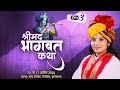 Live  shrimad bhagwat katha  pujyaa devi pratibha ji  day 3  sadhna tv