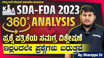 KEA SDA-FDA 2023: Don’t Miss This 360° Analysis  ಮುಂದಿನ ಪರೀಕ್ಷೆಗೆ ಗೈಡ್! #gk #vidyakashi