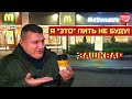 МАКДОНАЛЬДС В УКРАИНЕ / ЧТО НЕ ТАК С КОФЕ / НА YouTube канале Взрослый разговор