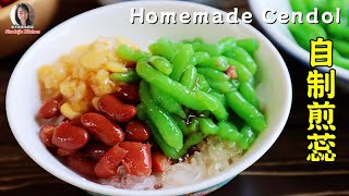 自制軟Q帶彈性的煎蕊 /Homemade soft and bouncy texture Cendol /Es Dawet