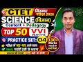 CTET Science 2026 | Top 50 VVI Objective Questions | Content & Pedagogy | Practice Set-04 |CTET Exam
