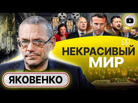 👂 Скандал: Кремль пишет НЕМЕЦКИХ ГЕНЕРАЛОВ! Яковенко: ход Макрона и поза Шольца. Похороны Навального