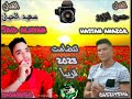 تنضامت الفنان حسن انازور سعيد الحيان قريبا على اليوتوب المرجو منكم الإشتراك جزاكم الله خرا