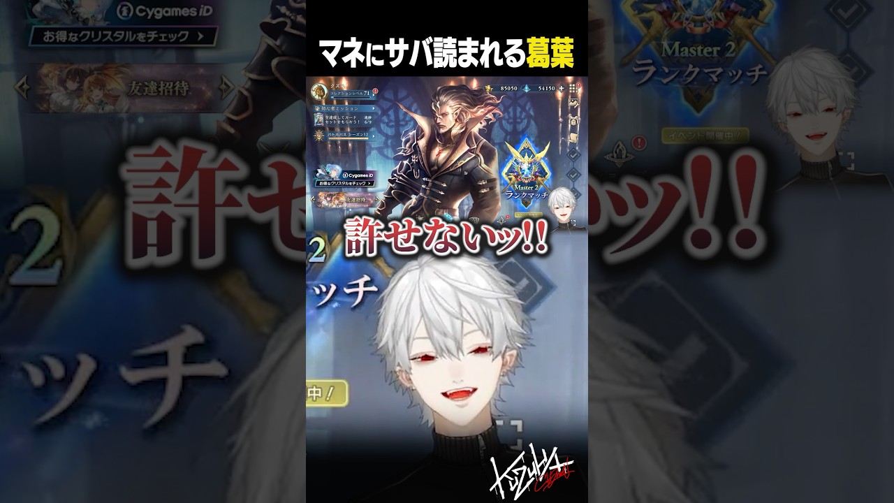 【#にじシャドバ杯】マネージャーにサバ読みされる葛葉【#葛葉/#にじさんじ/#shorts】