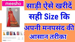 How to Order a Saree on Meesho — How to Order a Saree from Meesho screenshot 3