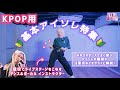 【脱!KPOPダンス初心者】よく使う基本アイソレ(首・肩・胸・腰)を解説します!