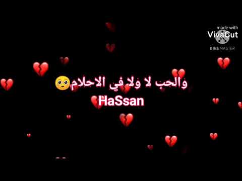 حلات واتس انا قلبي تايه في دنيا ظلام والحب لا ولا في الاحلام