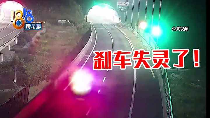 【1818黃金眼】車主稱定速巡航失效，在高速126公里狂奔 - 天天要聞