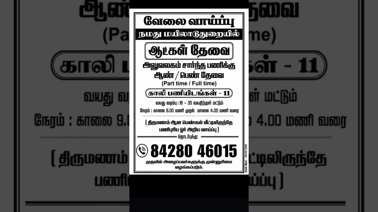 jobs in Mayiladuthurai (part time/full time) 