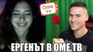 видео: ЕРГЕНЪТ В ОМЕ.ТВ! МНОГО МИЛО 🌹 картинка: ЕРГЕНЪТ В ОМЕ.ТВ! МНОГО МИЛО 🌹