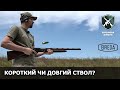 На скільки метрів стріляє рушниця? Збройова Школа №110