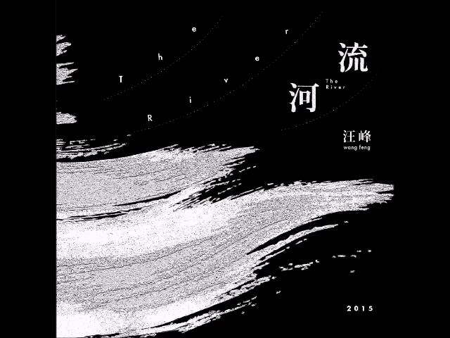 Tonton 汪峰 -《河流》- 不合時宜 di YouTube