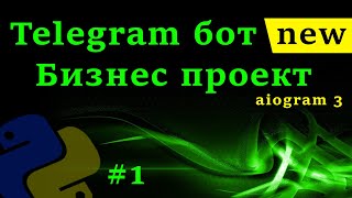 :    python  aiogram 3 |   telegram    [1 ]