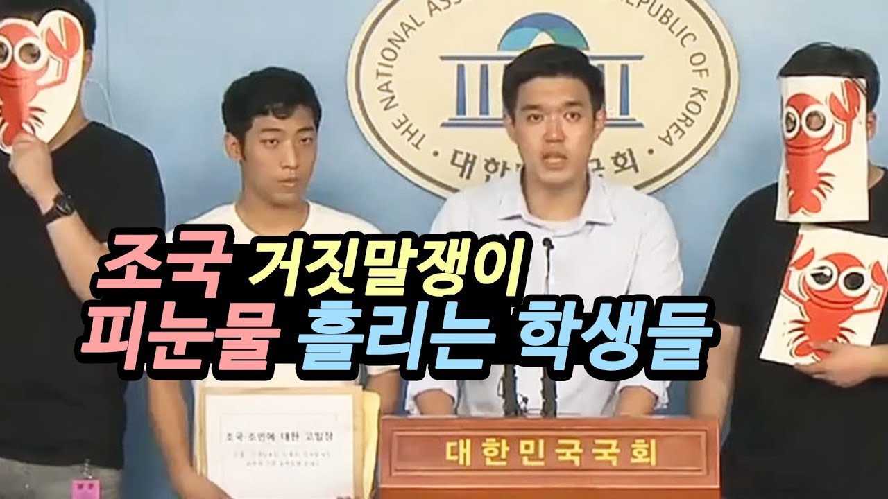 "조민 학위취소하고, 조.국후보자 구속수사해야" | 대학생 모임 ...