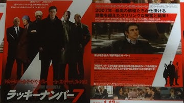 ラッキーナンバー７ (B) (2007) 映画チラシ ジョシュ・ハートネット ブルース・ウィリス